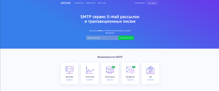Где лучше купить SMTP сервер?