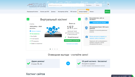Выгодные тарифы для вашего сайта.
