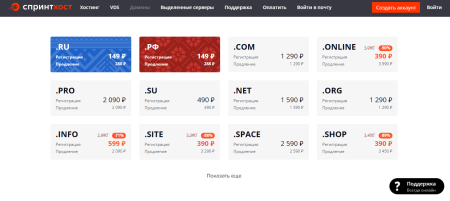 Процесс регистрации домена на Sprinthost.ru с возможностью добавления SSL-сертификата