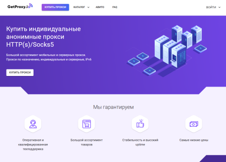 Обзор сервиса GetProxy.io