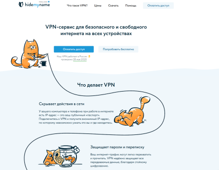 Введение в HideMy.name
