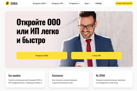 Введение в онлайн-сервис Dokia