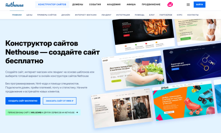 Обзор Nethouse: Конструктор для Начинающих
