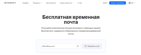Лучший сервис временной почты