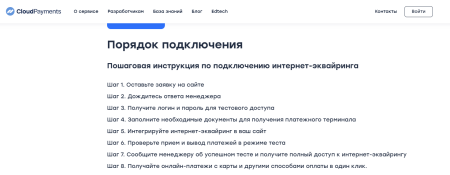 Как начать использовать CloudPayments?