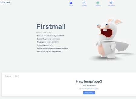 Firstmail: Анонимность, IMAP и почты для привязок сервисов