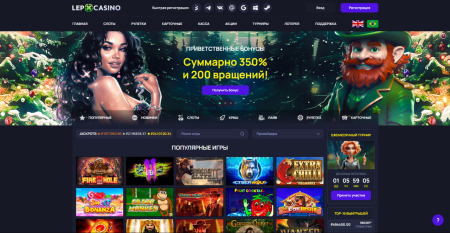 Отзывы о казино сайту Леп Касино