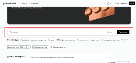 Как зарегистрировать домен?