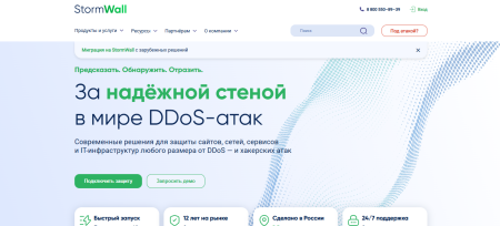 Комплексная кибербезопасность с StormWall. Глобальная сеть, круглосуточная поддержка, гибкие настройки