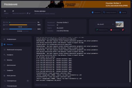 Панель управления игрового хостинга DS-HOST с настройкой серверов и функциями FastDL и FireWall