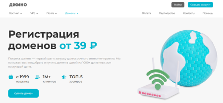 Выберите и купите домен в одной из 500+ зон на сервисе Джино — удобно, быстро и выгодно