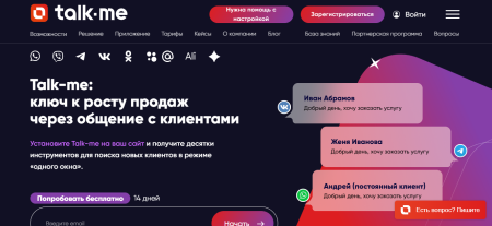 Онлайн-чат для поддержки