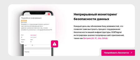 Непрерывный мониторинг защиты сайта от Bitsignal | Обзор от Rankora