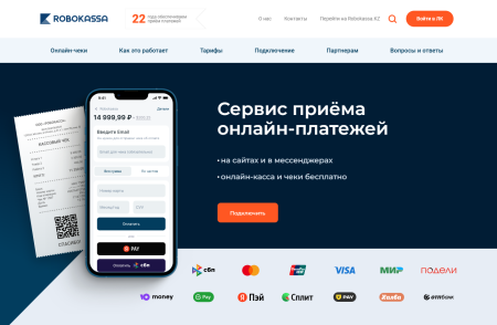 Что такое Robokassa?