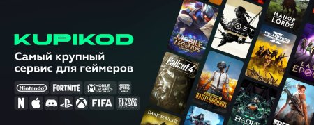Цифровые товары Kupikod для PlayStation и Xbox