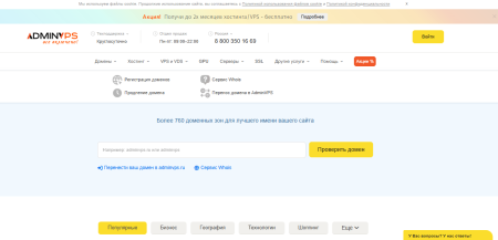 Домен для сайта на adminvps — мгновенная активация, прозрачные тарифы, выгодные предложения для покупки и переноса domain.