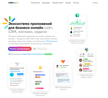Особенности платформы Webasyst