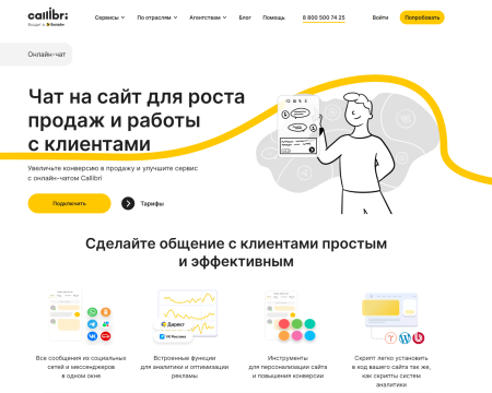 где найти профессиональный чат техподдержки для сайта