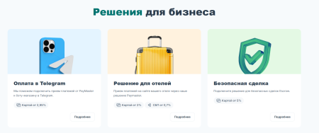 Преимущества Paymaster
