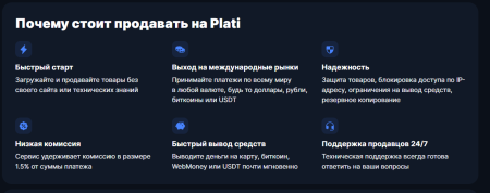 Преимущества для продавцов