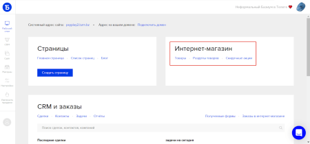 Интерфейс конструктора интернет-магазинов Bazium с настройкой карточек товаров и блочным редактором