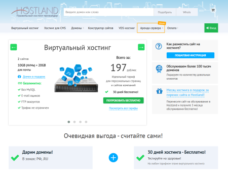 Обзор Hostland: что предлагает данный хостинг