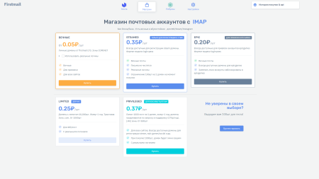 Анонимные почты Firstmail | Обзор от Rankora