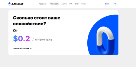Надежный AML-анализ криптовалют с AMLBot. Защитите свои цифровые активы сегодня.