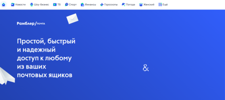 Создание почты на Rambler за 3 шага