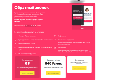 Какой чат техподдержки для сайта выбрать?