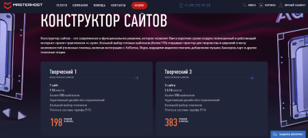 Конструктор сайтов на masterhost — быстрое создание и запуск сайта без программирования