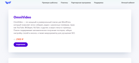 Проверенный сайт для скачивания плагинов — wpshop.ru