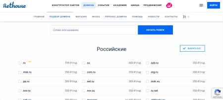 Стоимость покупки домена на Nethouse.ru — выгодные тарифы для старта вашего сайта