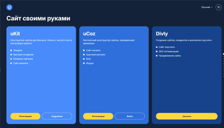 Лучший конструктор сайтов.