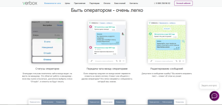 Современный онлайн мессенджер для общения с клиентами