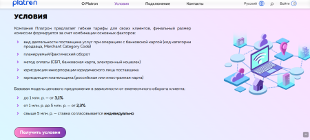 Принимайте платежи легко с Platron. Эквайринг, поддержка валют, высокая безопасность транзакций