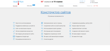 Откройте все возможности для развития: быстрый старт, готовые дизайны, надежная поддержка и удобный конструктор сайтов