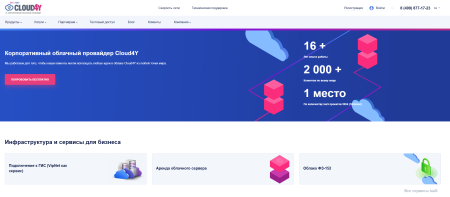 Cloud4Y: Надёжный корпоративный облачный провайдер