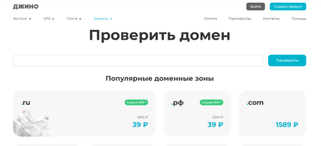Панель управления доменами jino.ru: простой интерфейс, автоматическое продление, защита WHOIS и SEO-инструменты.