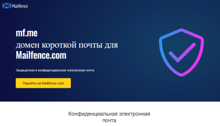 Процесс регистрации почты для бизнеса на сервисе mf.me .
