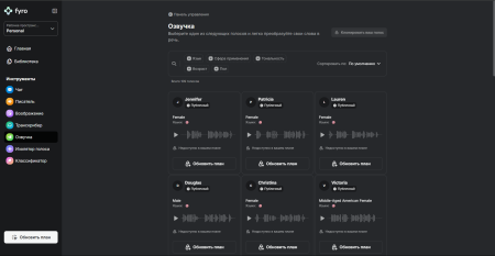 Нейросеть для генерации озвучки - Fyro AI