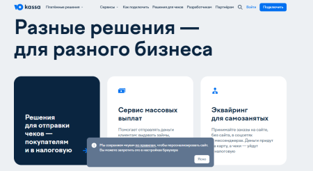ЮKassa предлагает адаптивные решения для ИП, юридических лиц и самозанятых с круглосуточной поддержкой
