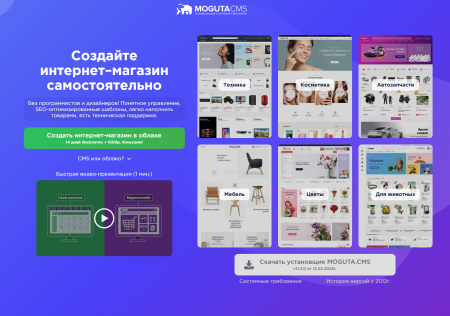 Что такое Moguta.CMS?