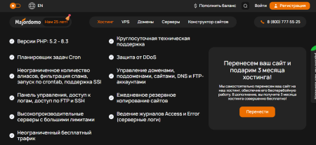 Преимущества хостинга Majordomo: быстрые серверы, поддержка SSL и высокая безопасность для стабильной работы вашего сайта