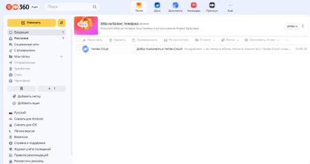 mail.yandex.ru — надёжная почта для бизнеса и дома: защита от спама