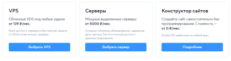 Преимущества VPS от SpaceWeb
