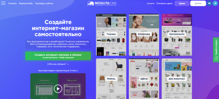 Moguta.CMS обеспечивает быстрый запуск магазина, интеграцию с оплатой, доставкой и аналитикой