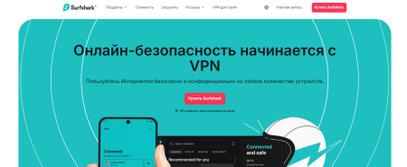 Surfshark: надежный VPN для неограниченного числа устройств. Безопасность и конфиденциальность.