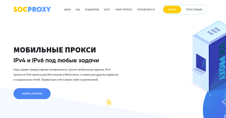Введение в SocProxy