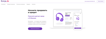 Введение в сервис "Всегда.Да"